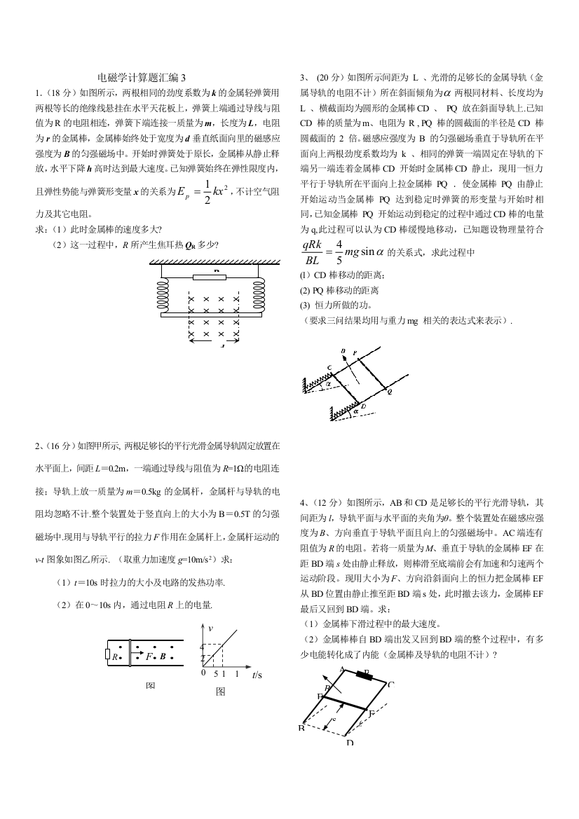 物理电磁学计算题汇编四