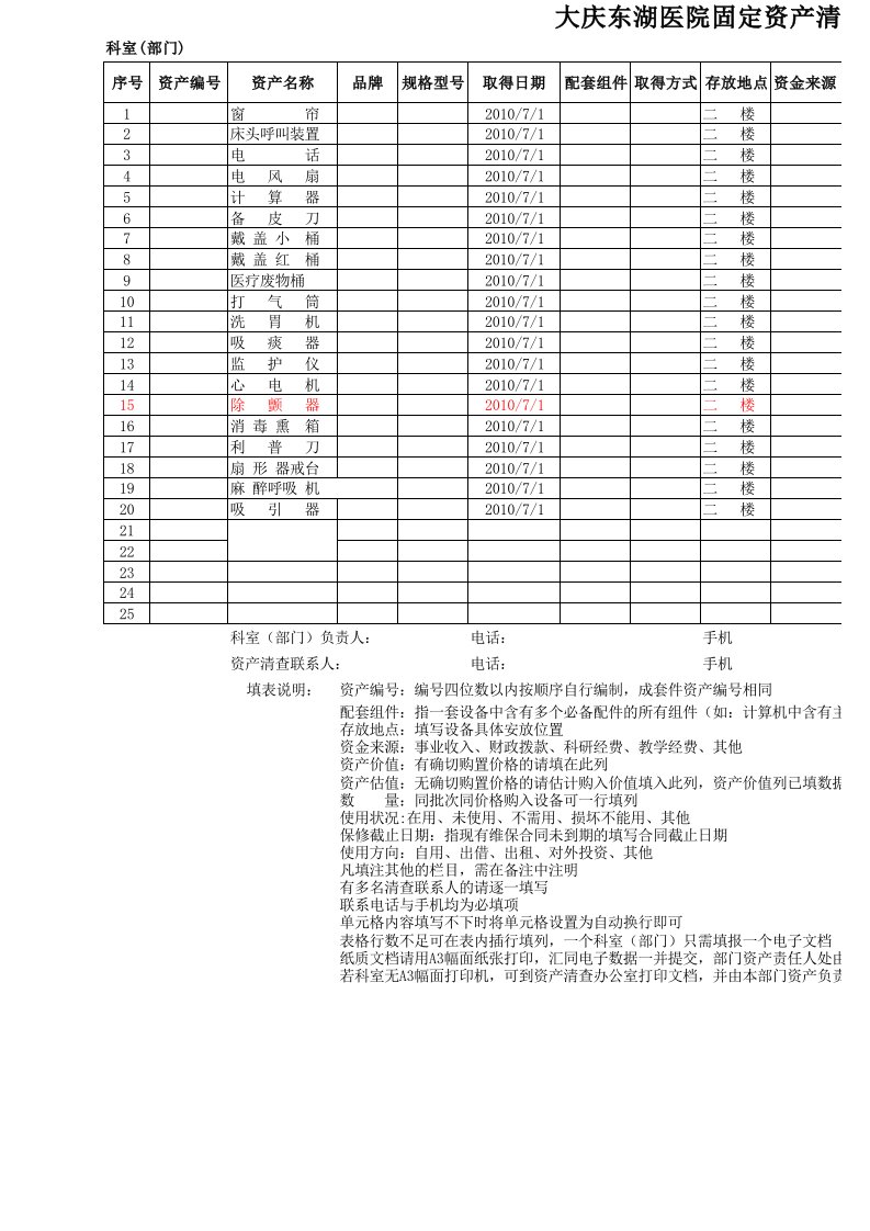 医院固定资产清查登记表