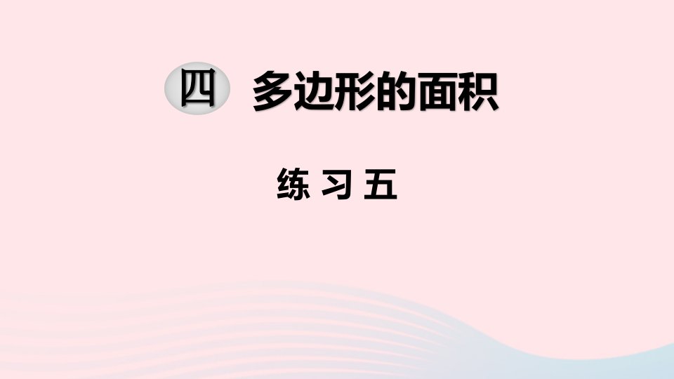 五年级数学上册