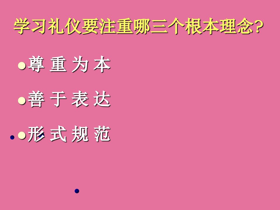 公共关系学第七章人际交往技巧ppt课件