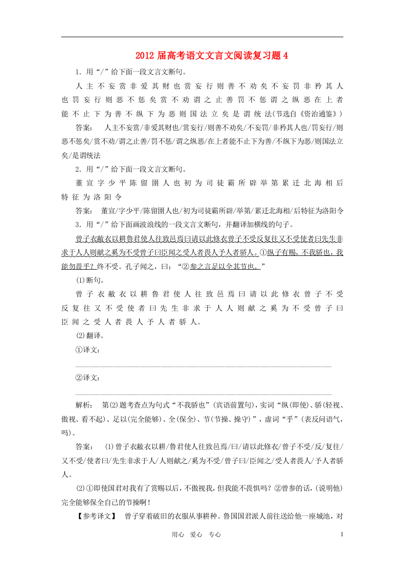 （整理版）高考语文文言文阅读复习题4