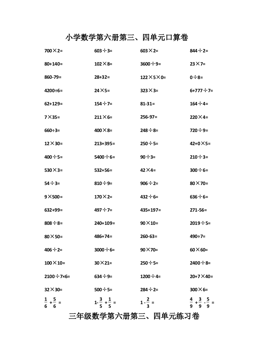 三年级下数学单元测试题1314人教新课标无答案