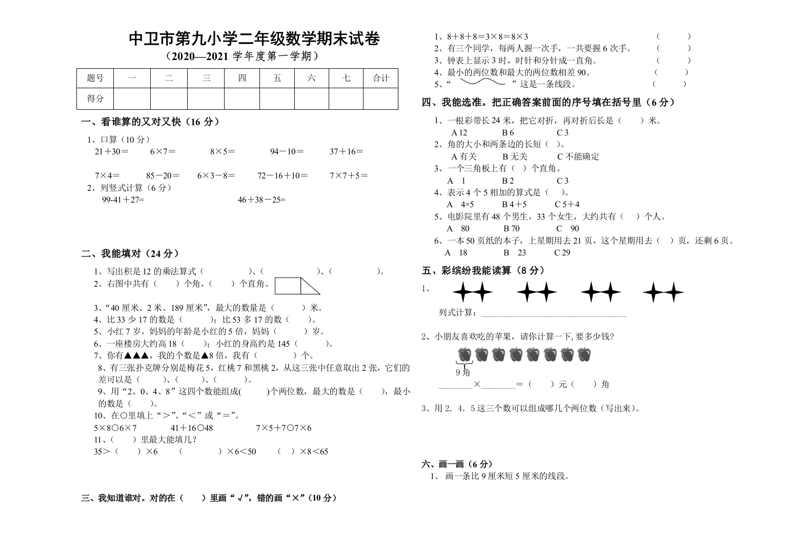 二年级数学期末考试测试卷+参考答案