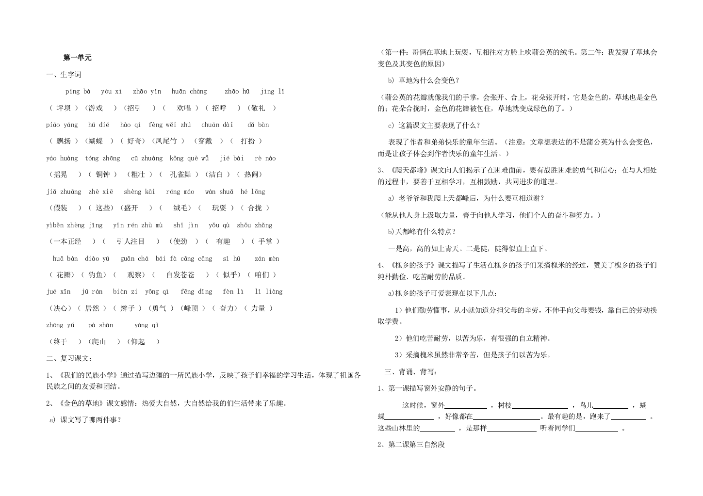 人教版小学语文三年级上册各单元复习资料-全套