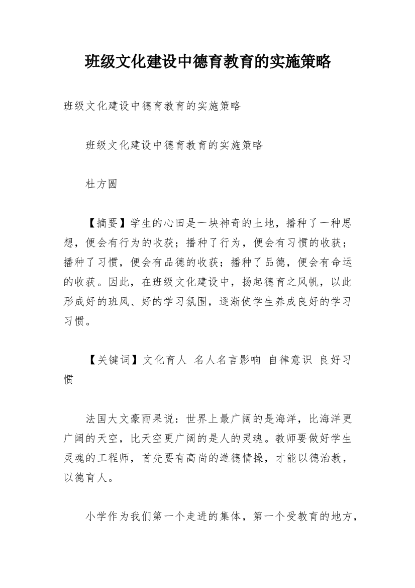 班级文化建设中德育教育的实施策略