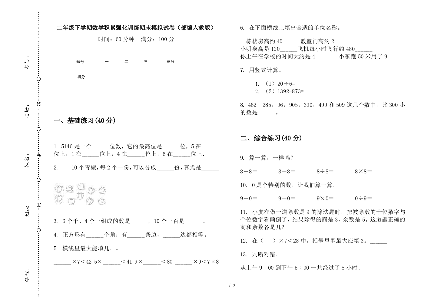 二年级下学期数学积累强化训练期末模拟试卷(部编人教版)