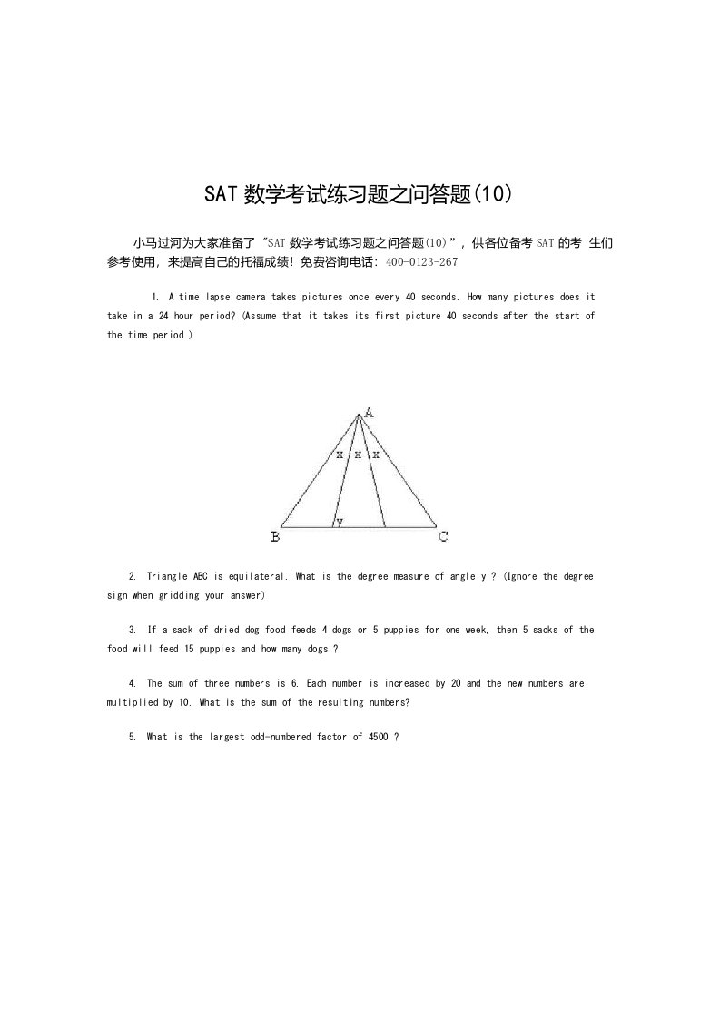 SAT数学考试练习题之问答题(10