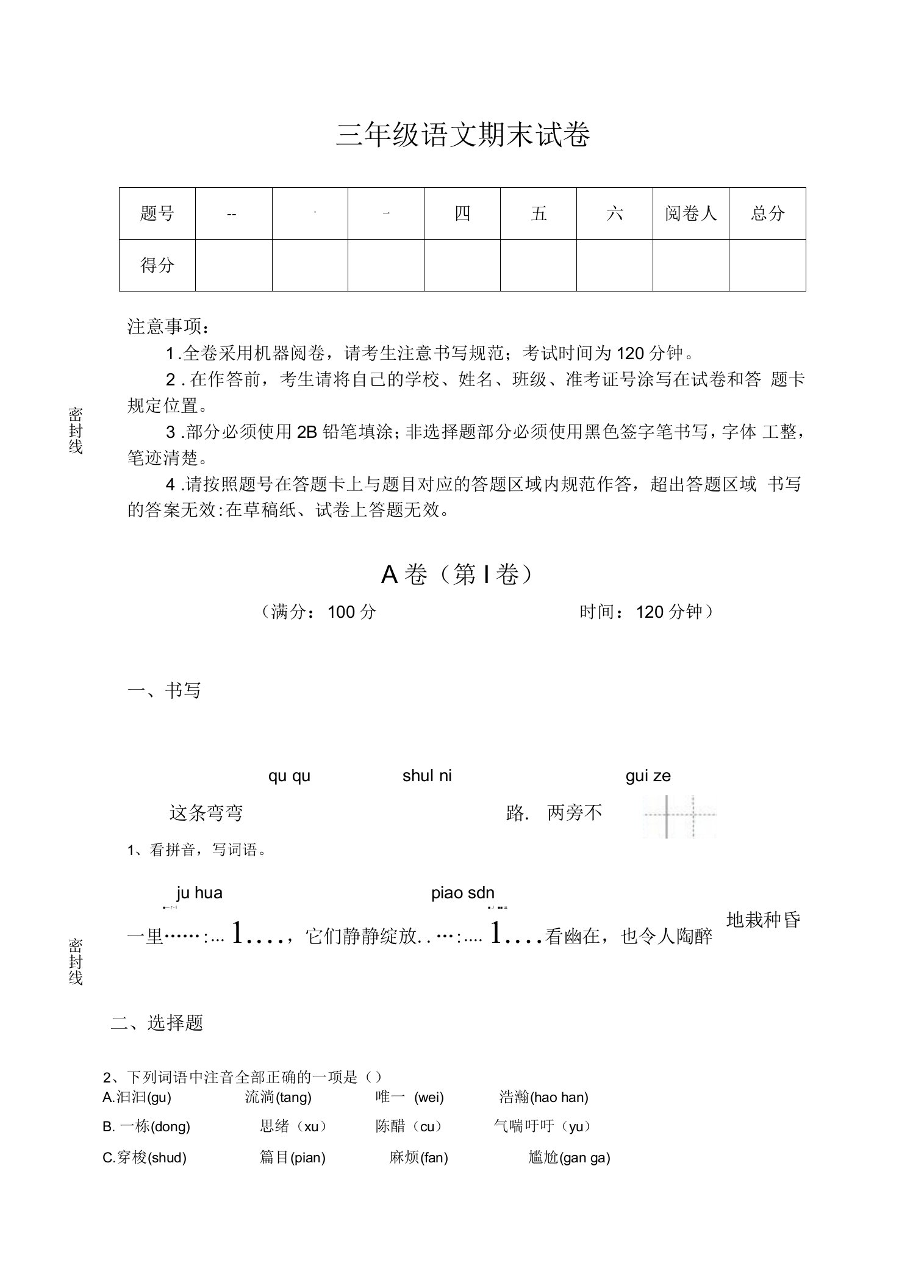 吉林省辽源市小学语文三年级期末点睛提升试题详细参考答案解析