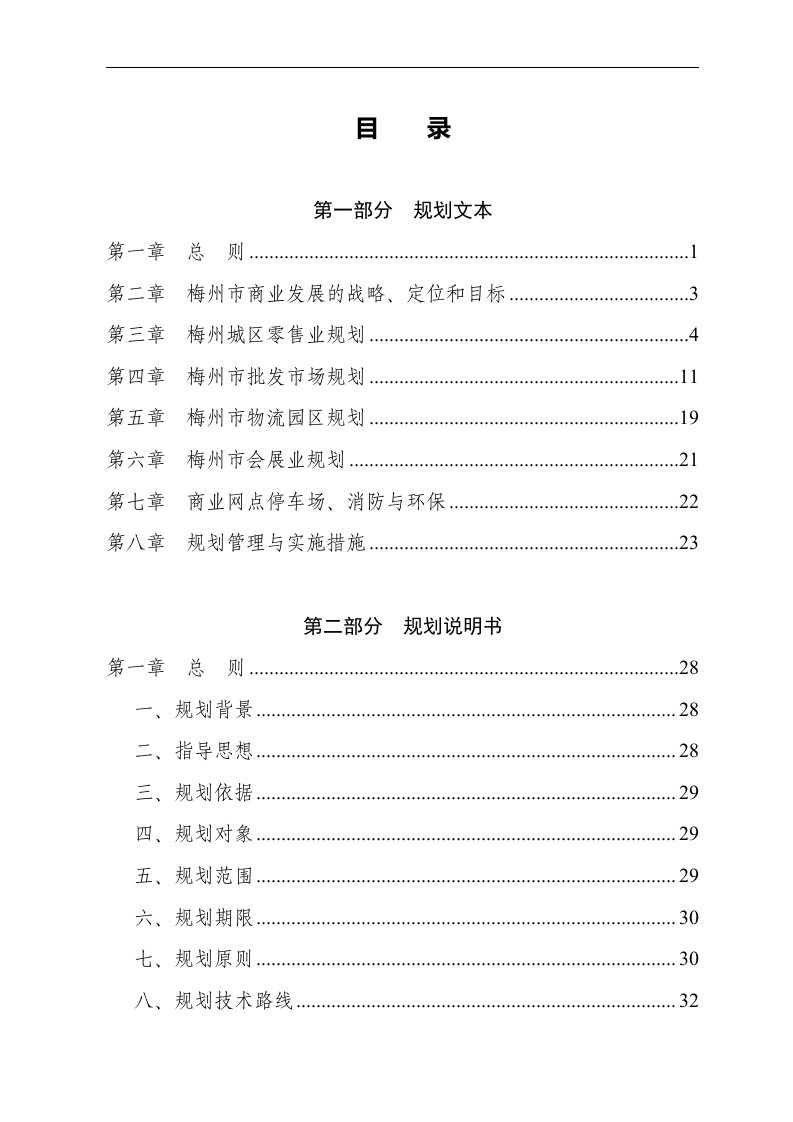 梅州市城市总体规划.doc