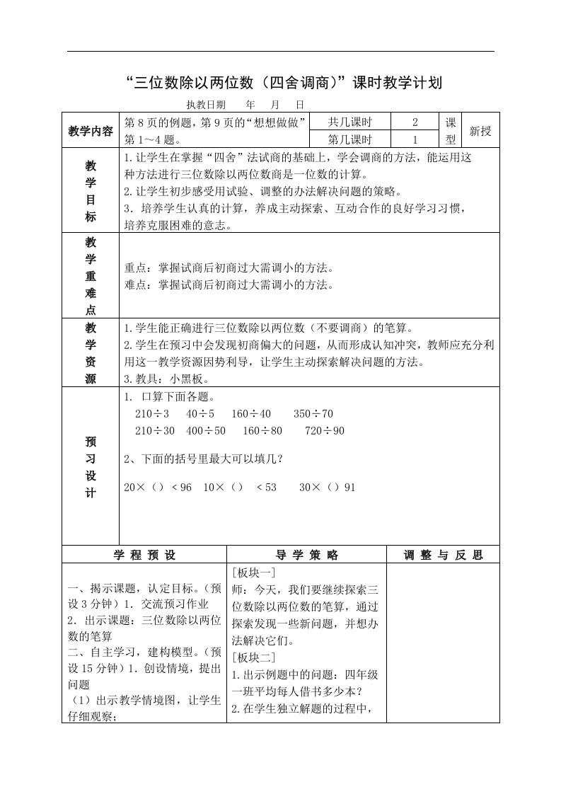 苏教版四年级上册数学教案