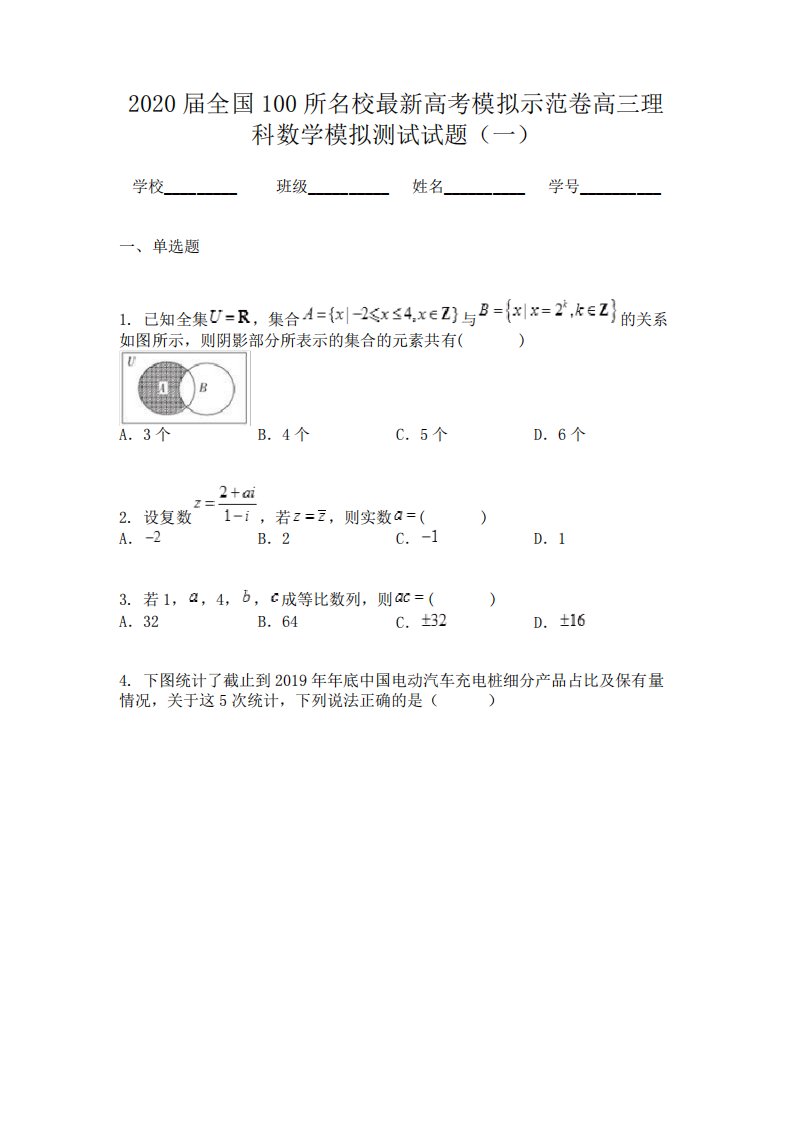 名校最新高考模拟示范卷高三理科数学模拟测试试题(一)