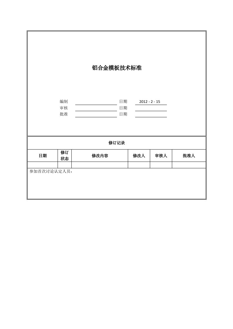 铝合金模板技术标准