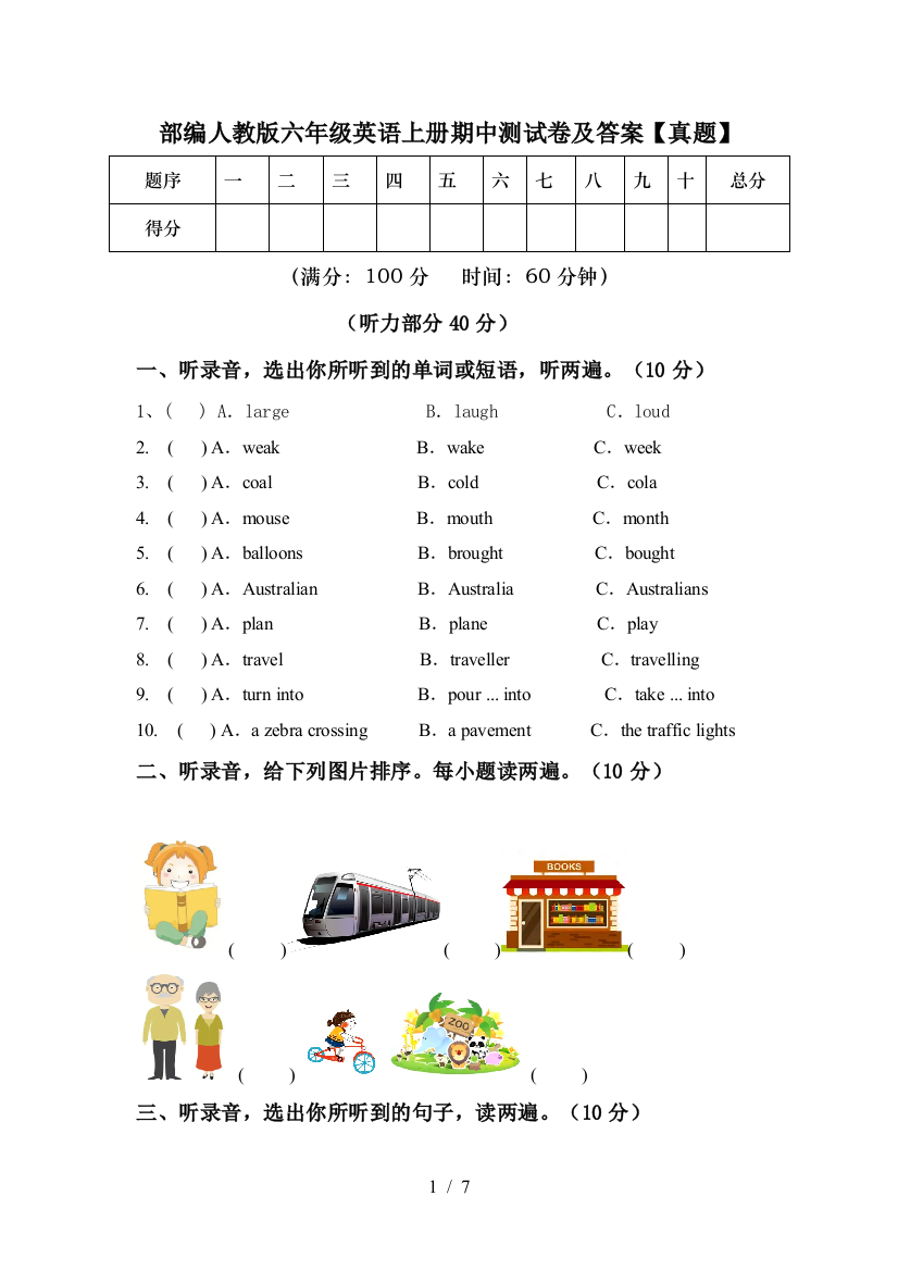 部编人教版六年级英语上册期中测试卷及答案【真题】