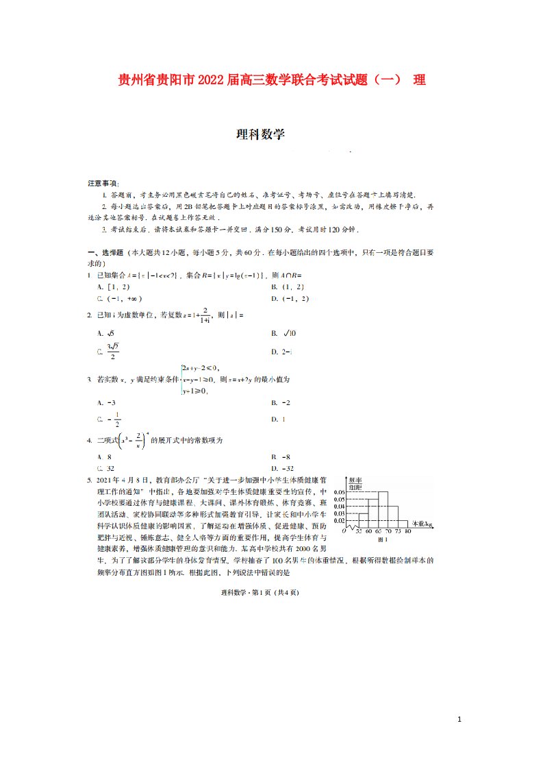 贵州省贵阳市2022届高三数学联合考试试题一理扫描版