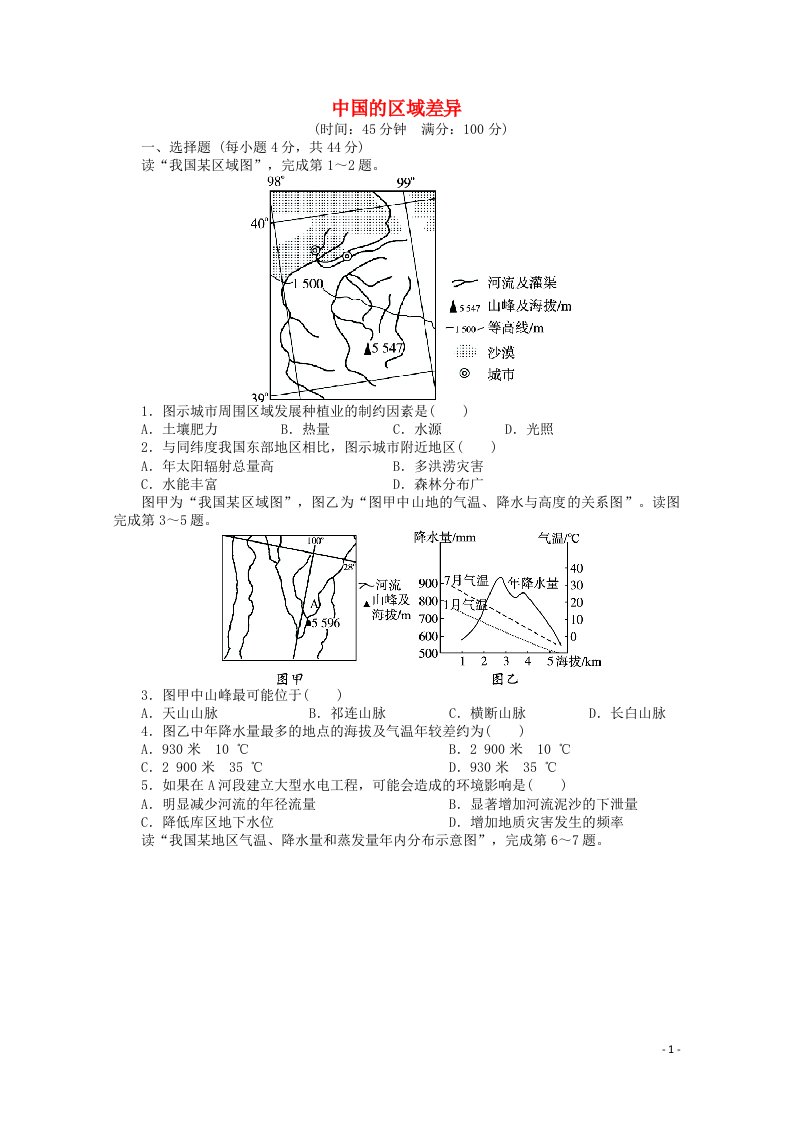 高考地理一轮复习