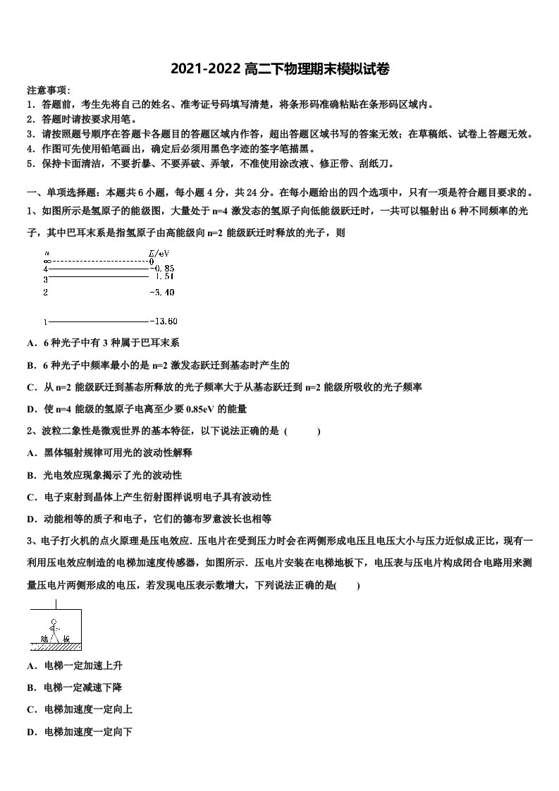 河北省邢台市南和一中2022年物理高二第二学期期末调研模拟试题含解析