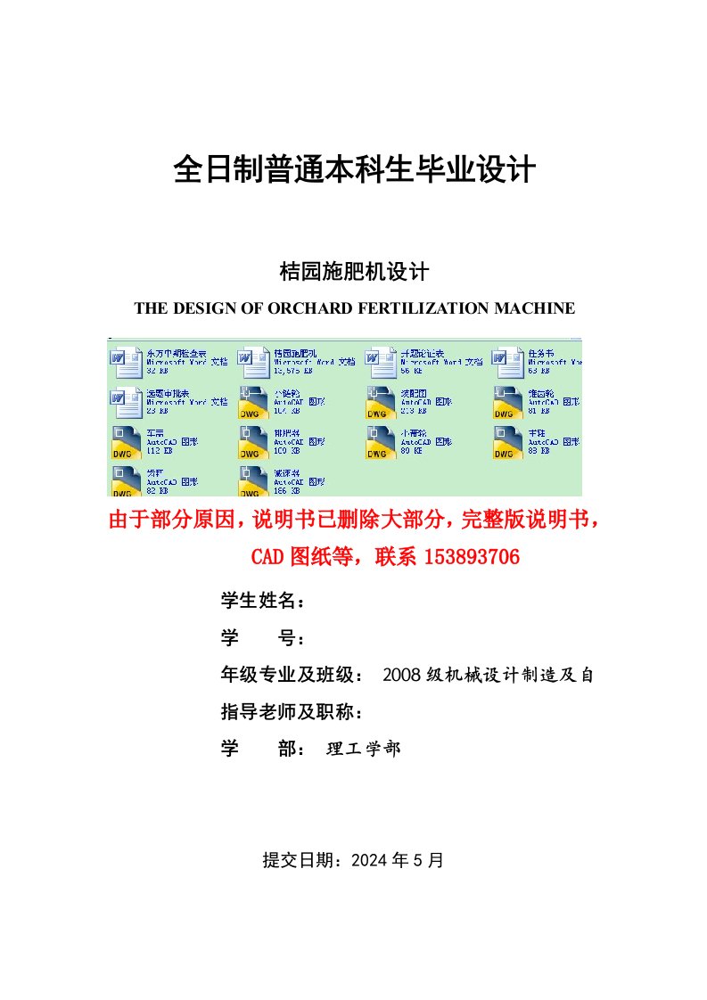 桔园施肥机设计含全套CAD图