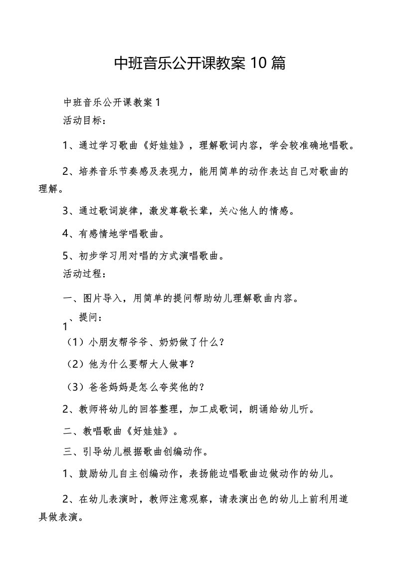 中班音乐公开课教案10篇