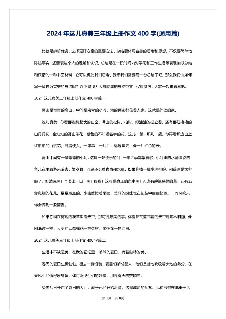 2024年这儿真美三年级上册作文400字(通用篇)