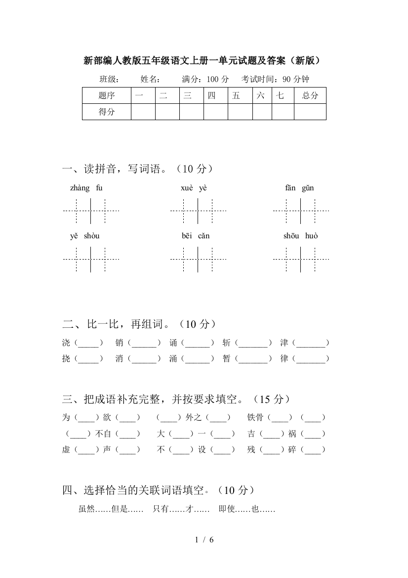 新部编人教版五年级语文上册一单元试题及答案(新版)