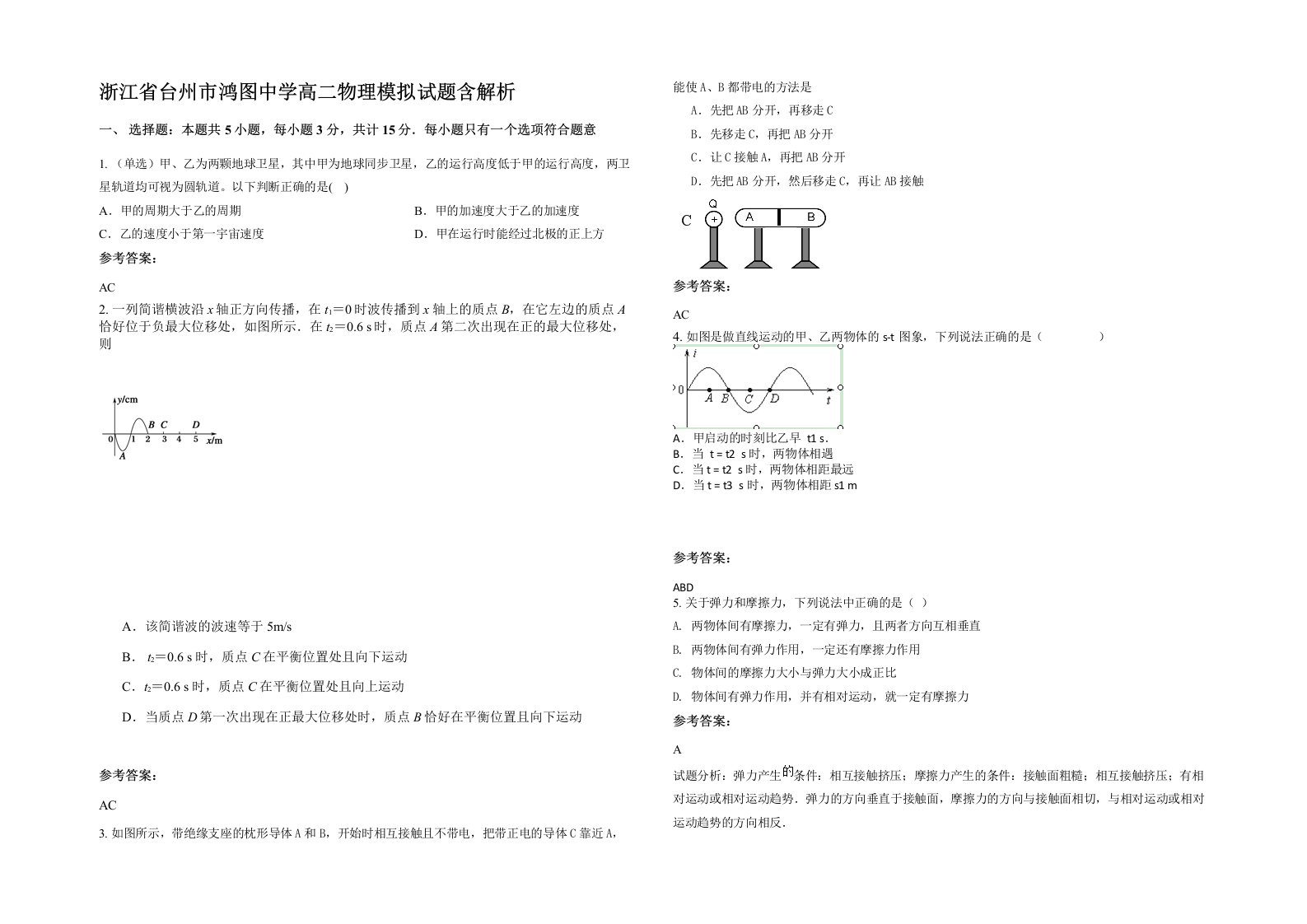 浙江省台州市鸿图中学高二物理模拟试题含解析