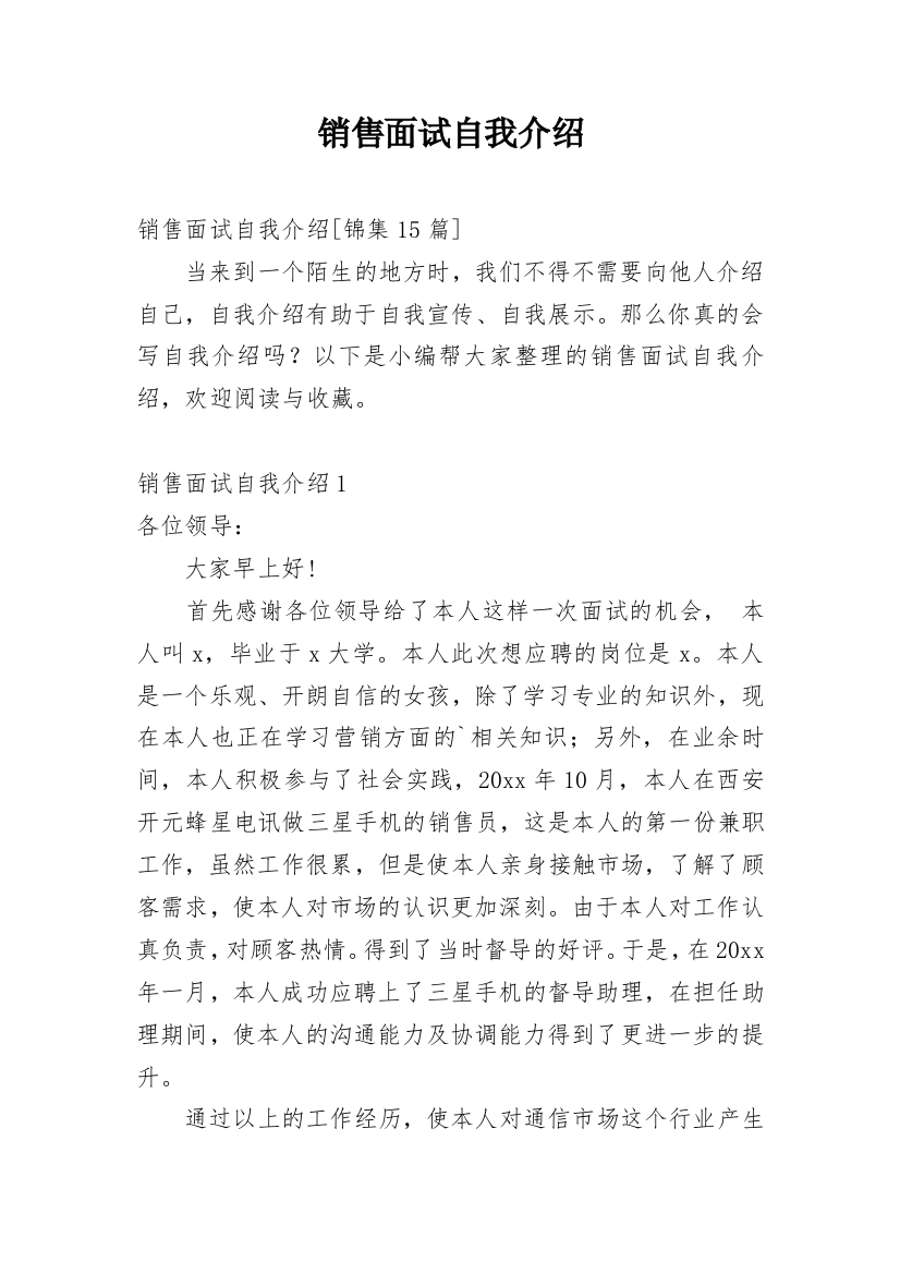 销售面试自我介绍_46