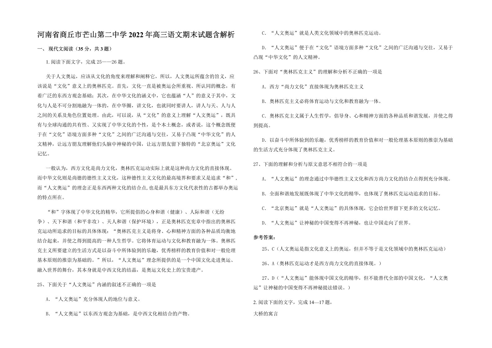 河南省商丘市芒山第二中学2022年高三语文期末试题含解析