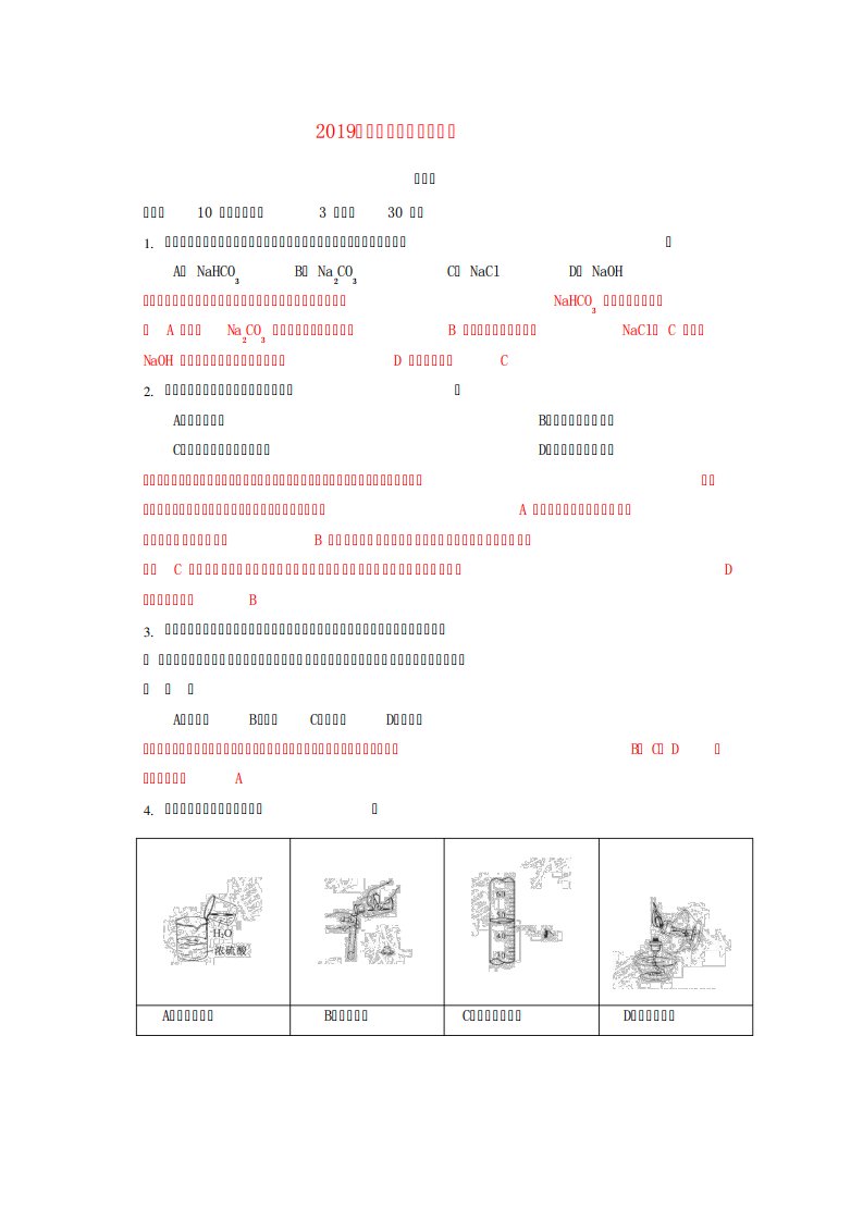 福建省2019年中考化学真题试题(含解析)