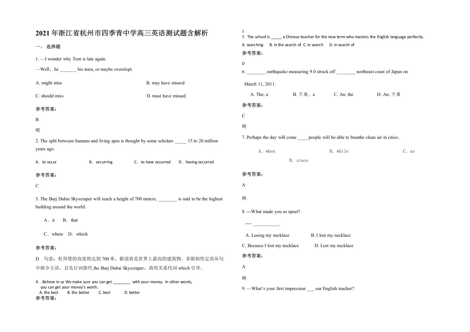 2021年浙江省杭州市四季青中学高三英语测试题含解析