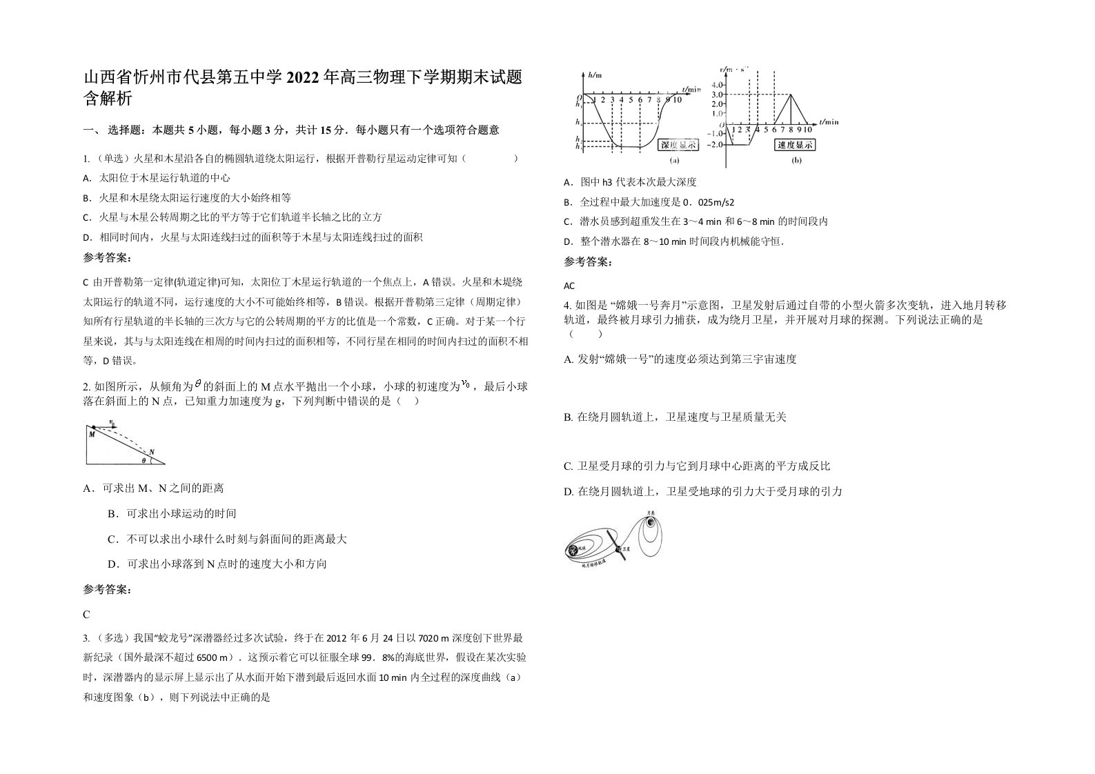 山西省忻州市代县第五中学2022年高三物理下学期期末试题含解析