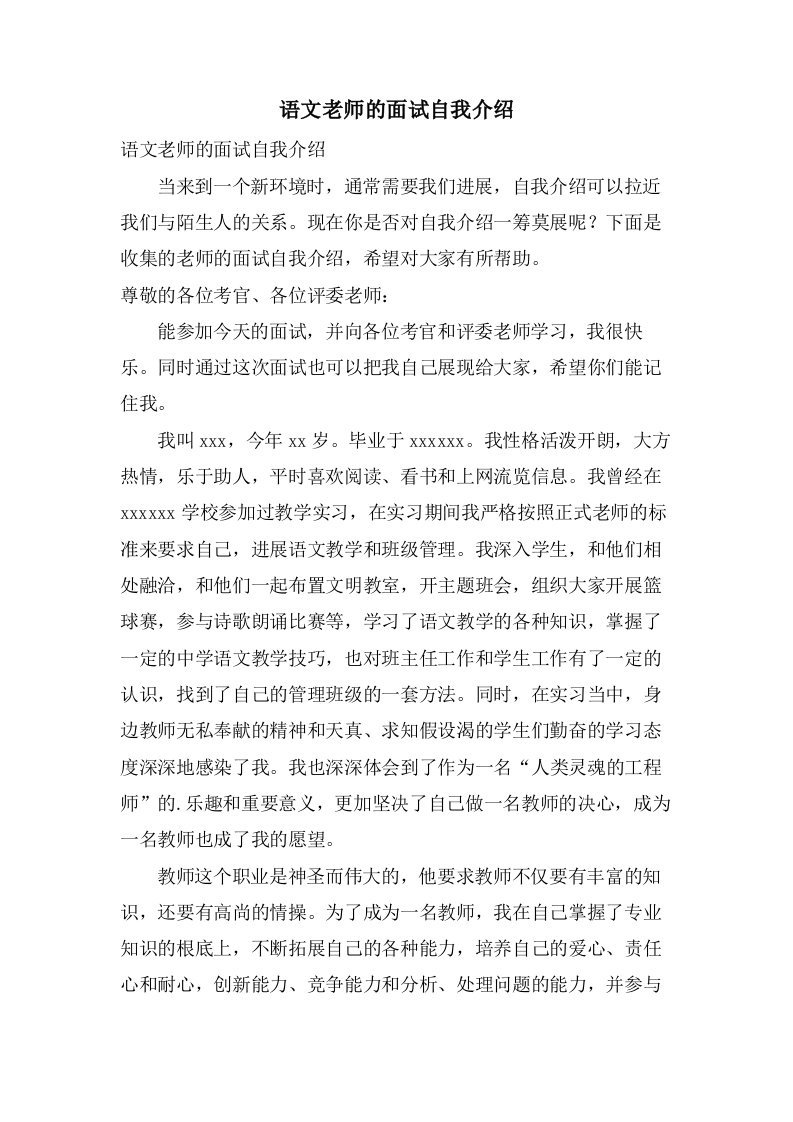 语文老师的面试自我介绍