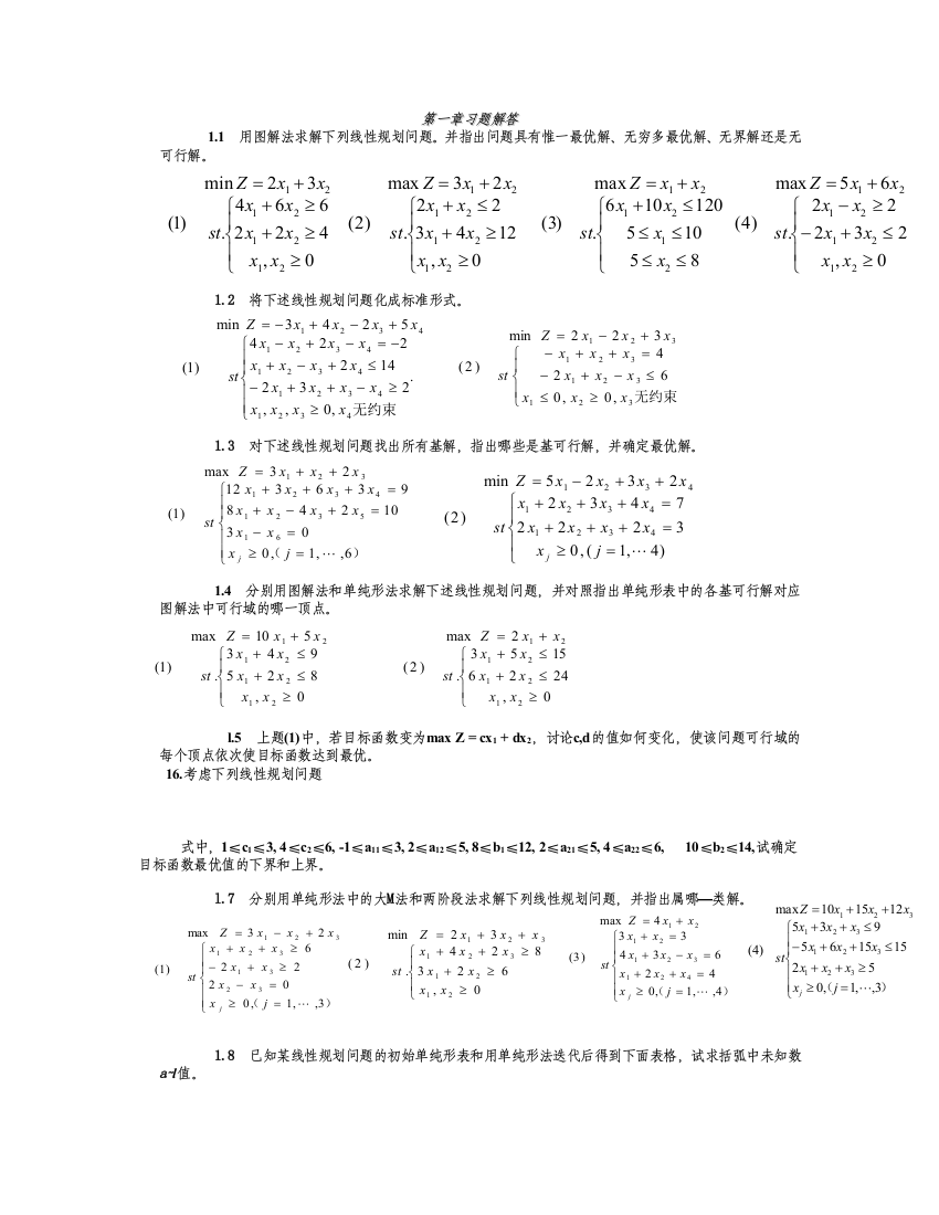 第一章习题解答