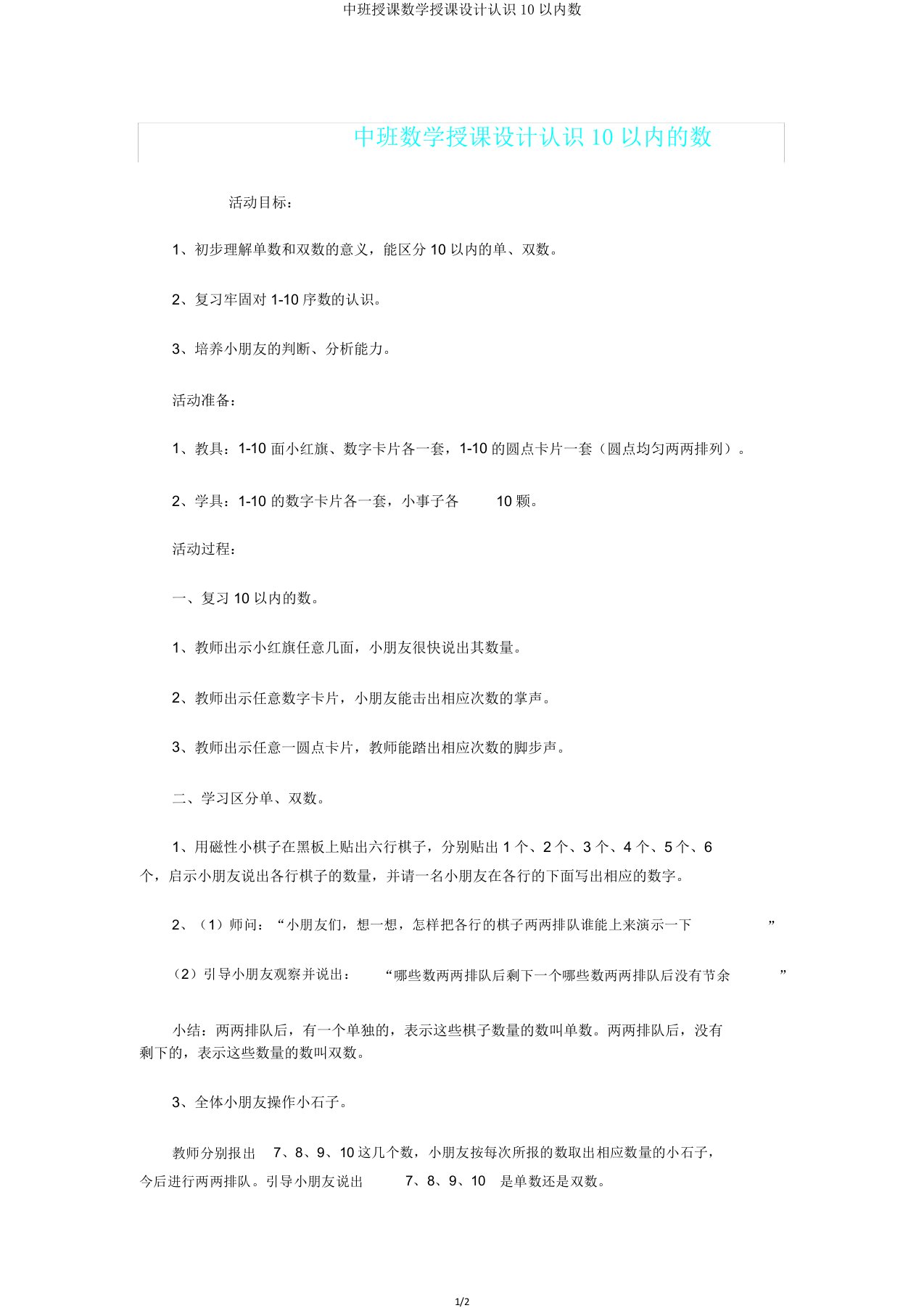 中班教学数学教案认识10以内数