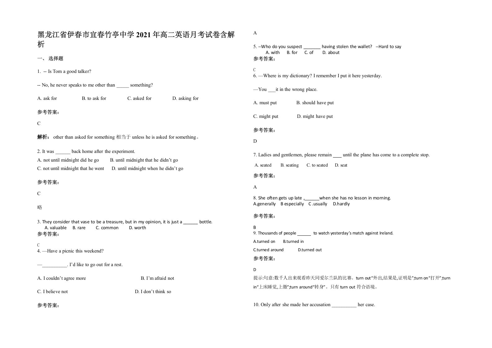 黑龙江省伊春市宜春竹亭中学2021年高二英语月考试卷含解析