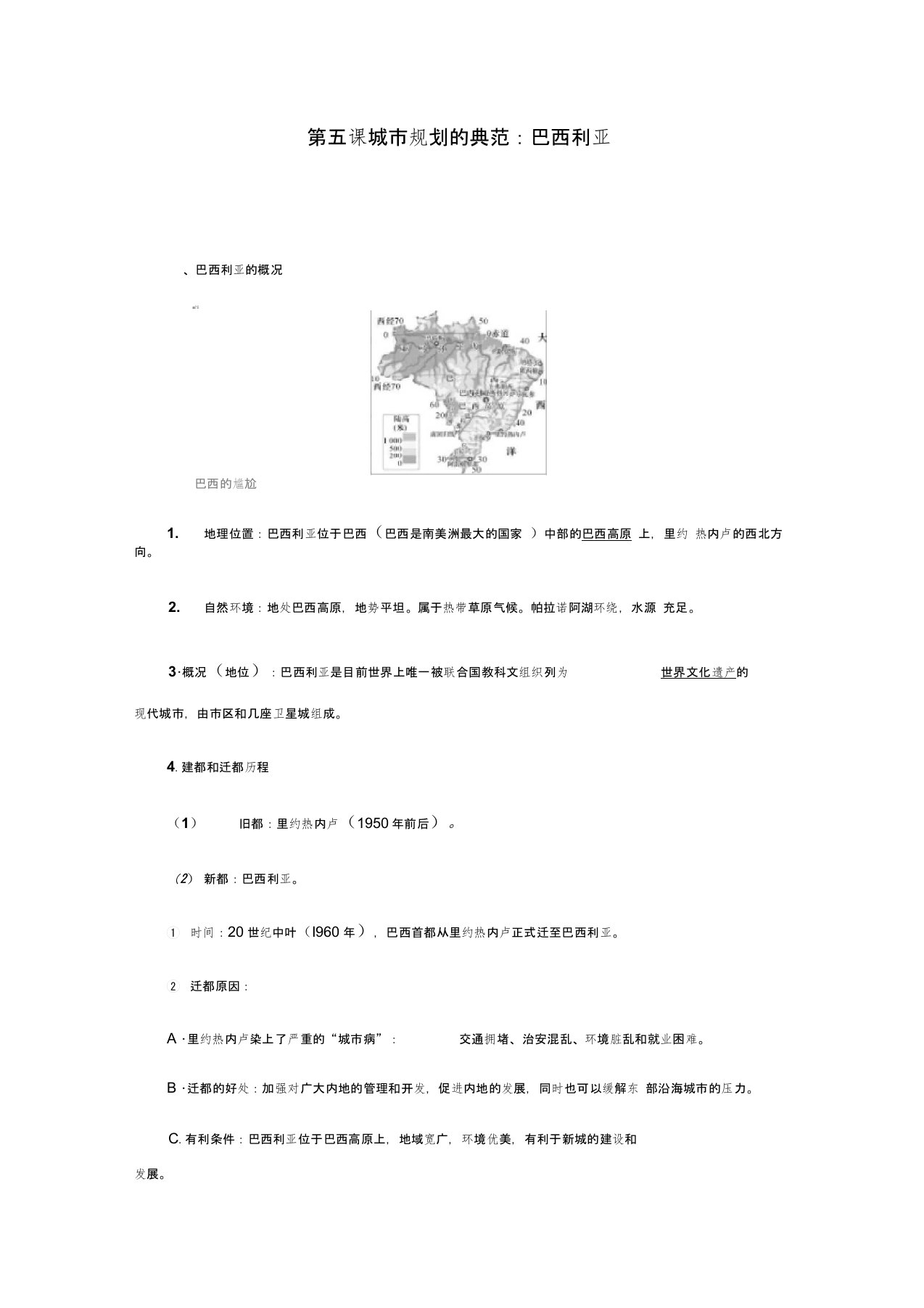 2019秋人教版历史与社会七年级上册讲义：第四单元第五课城市规划的典范