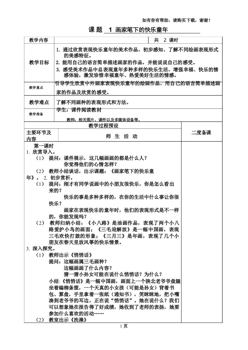 浙美版小学美术二年级上册教案全册