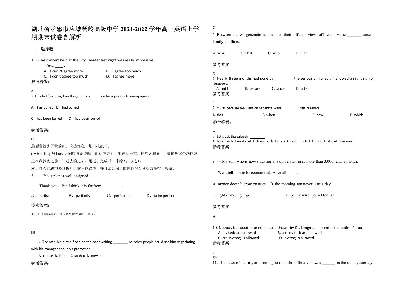 湖北省孝感市应城杨岭高级中学2021-2022学年高三英语上学期期末试卷含解析