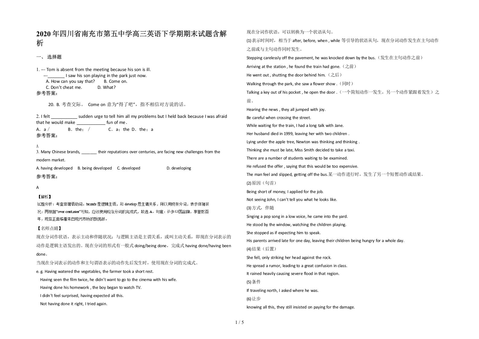 2020年四川省南充市第五中学高三英语下学期期末试题含解析