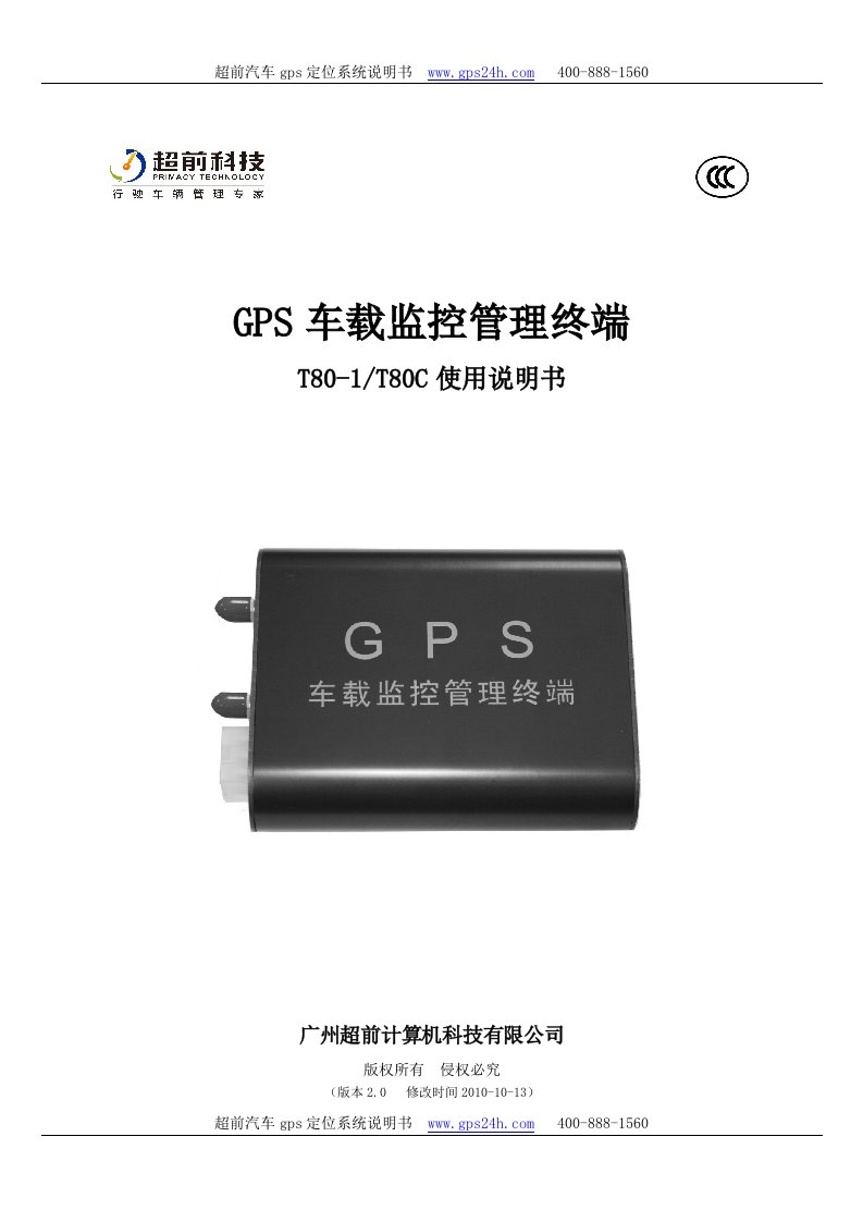 汽车gps定位使用说明书