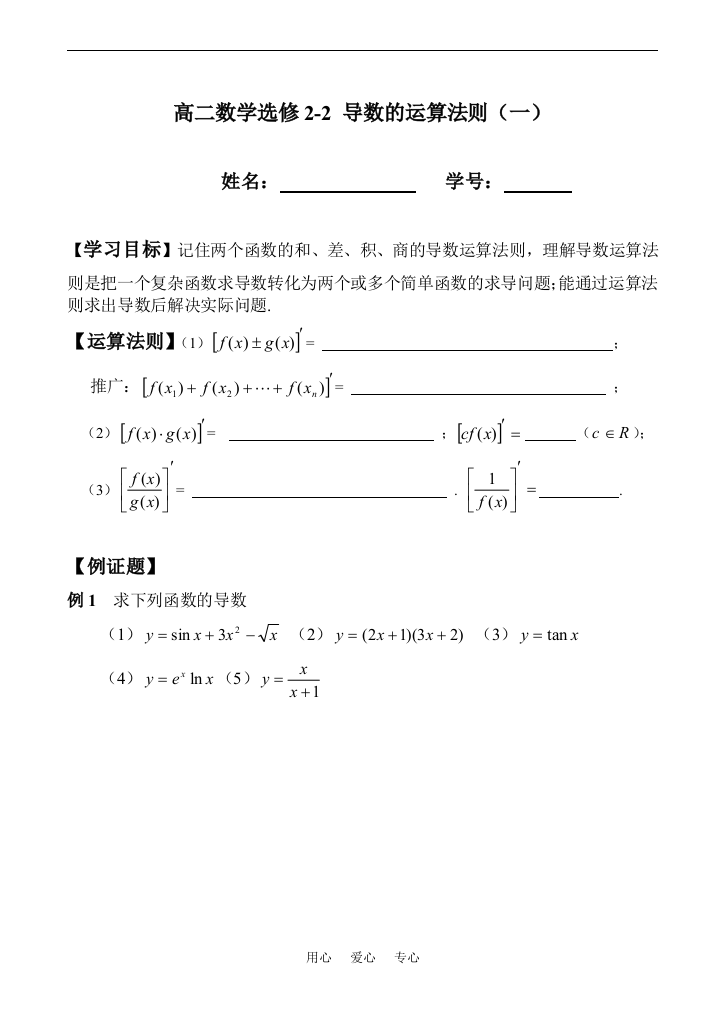 高二数学导数的运算法则（一）选修2-2