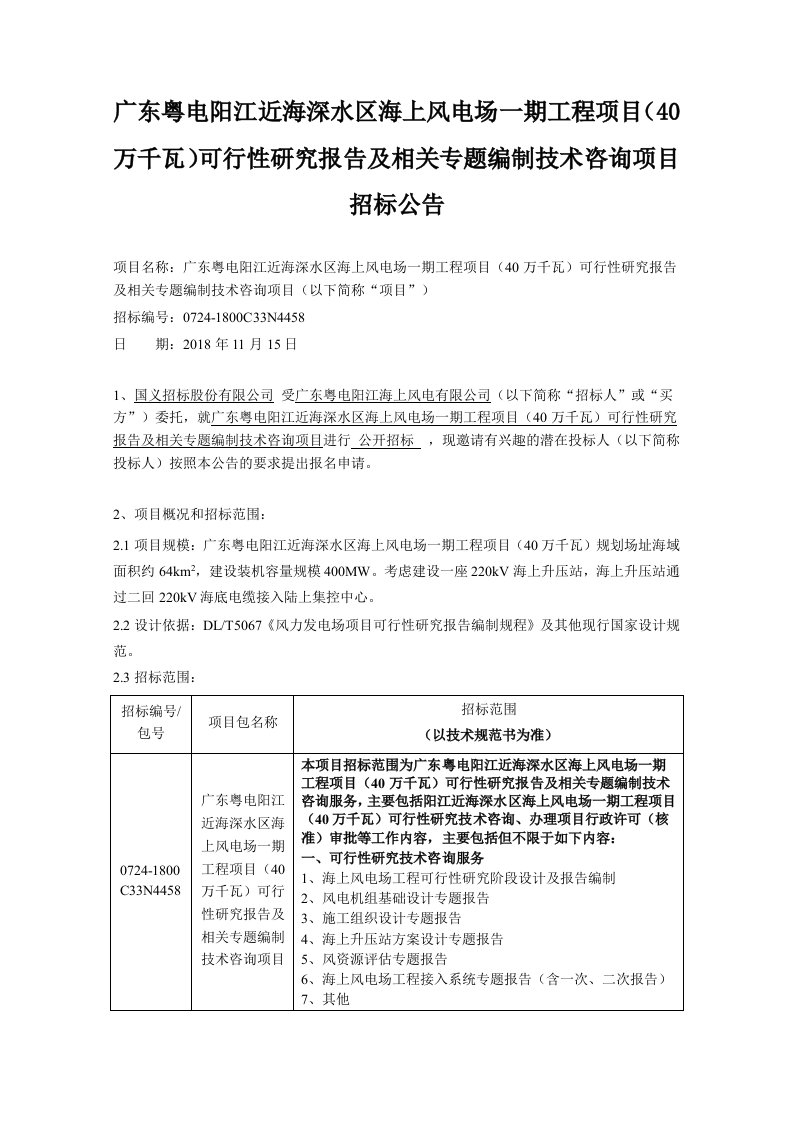 海上风电场一期工程项目（40万千瓦）可行性研究报告及相