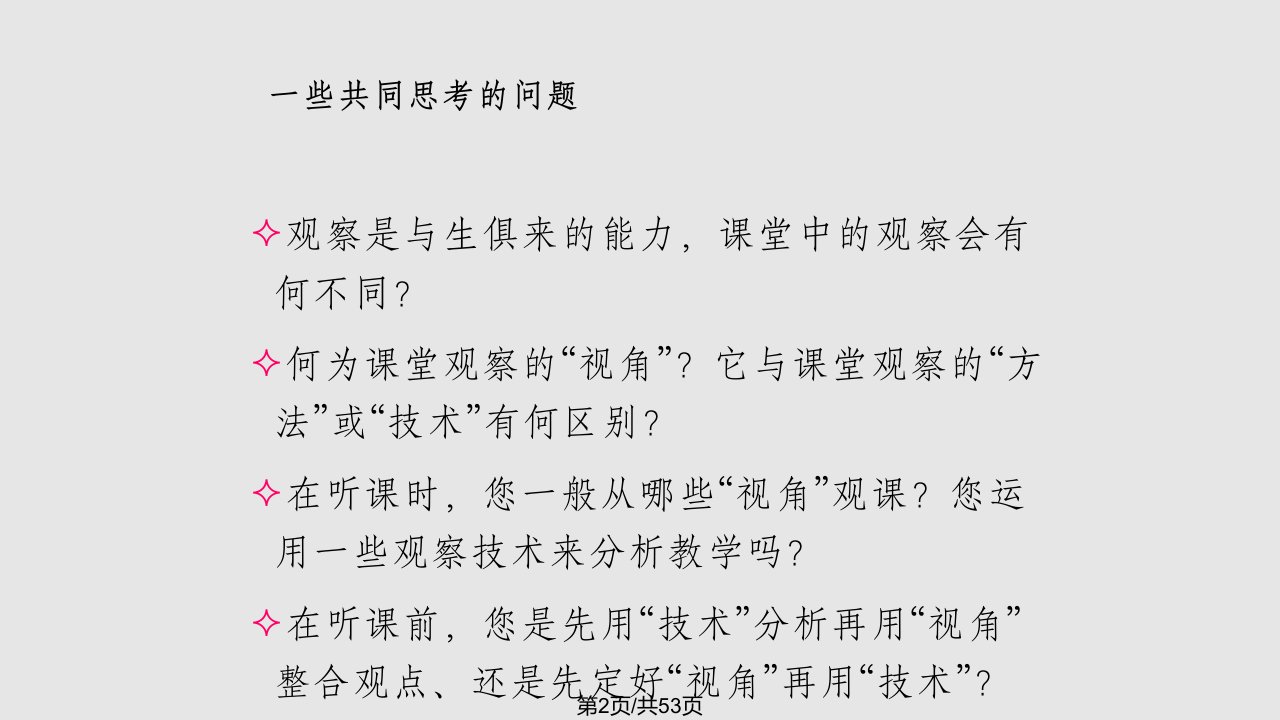 课例研究与教学改进课堂观察研究与技术