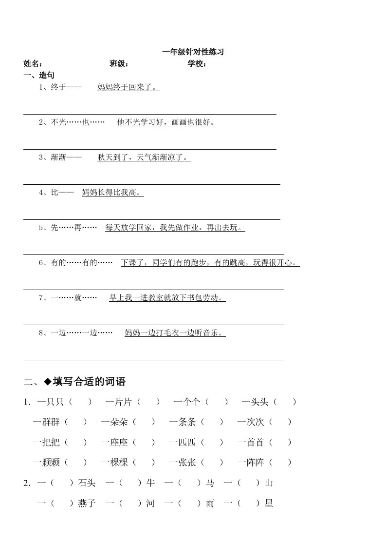 育贤万家青岛版一年级针对性练习