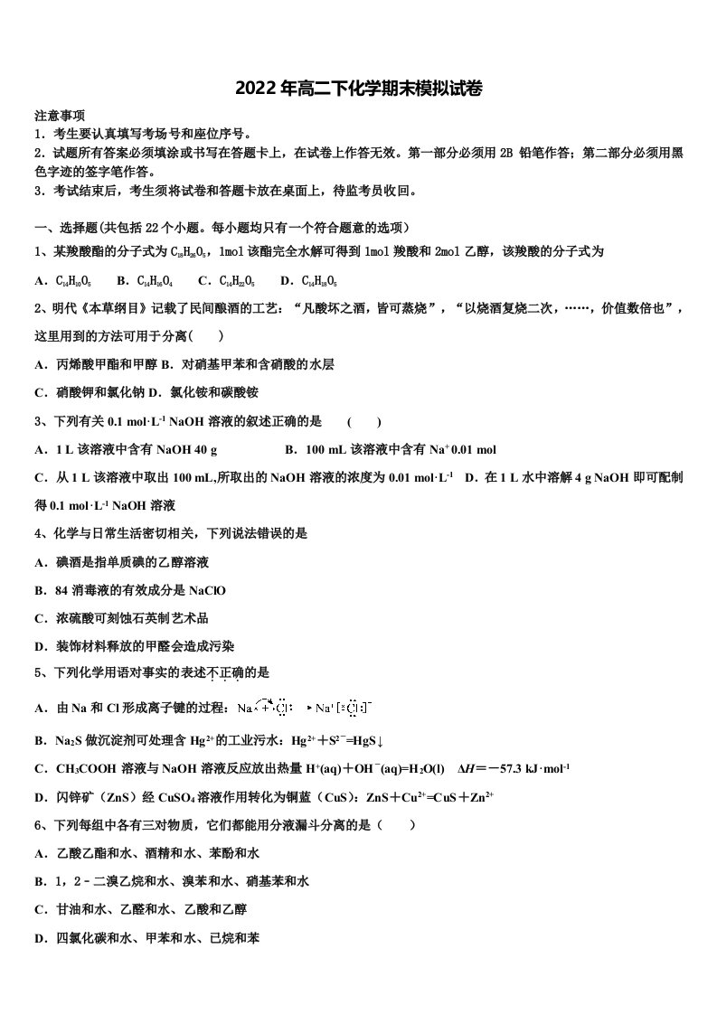 甘肃省山丹县第一中学2021-2022学年化学高二第二学期期末联考试题含解析