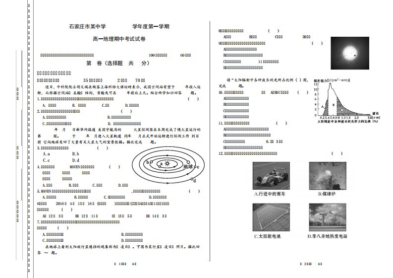 2019年高一期中地理试卷