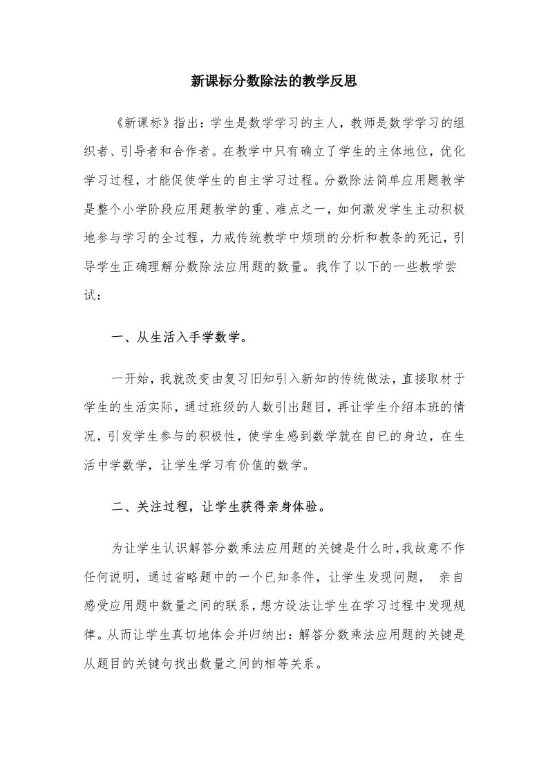 新课标分数除法的教学反思