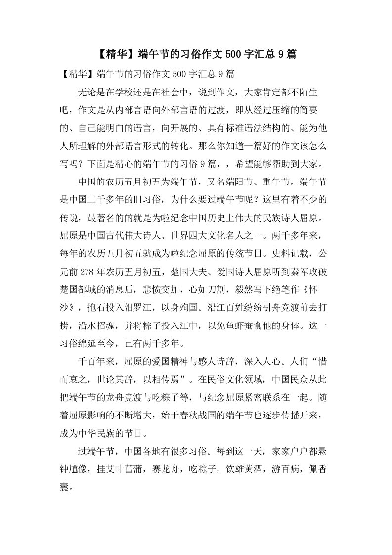 端午节的习俗作文500字汇总9篇