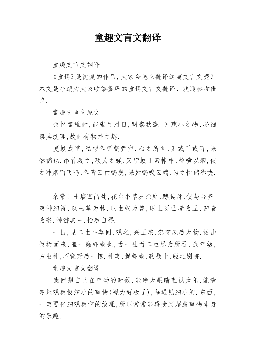 童趣文言文翻译