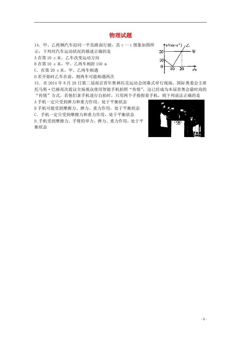 河北省衡水中学高三物理第五次调研考试试题