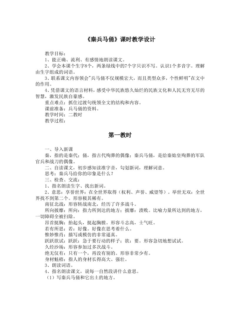 《秦兵马俑》课时教学设计3